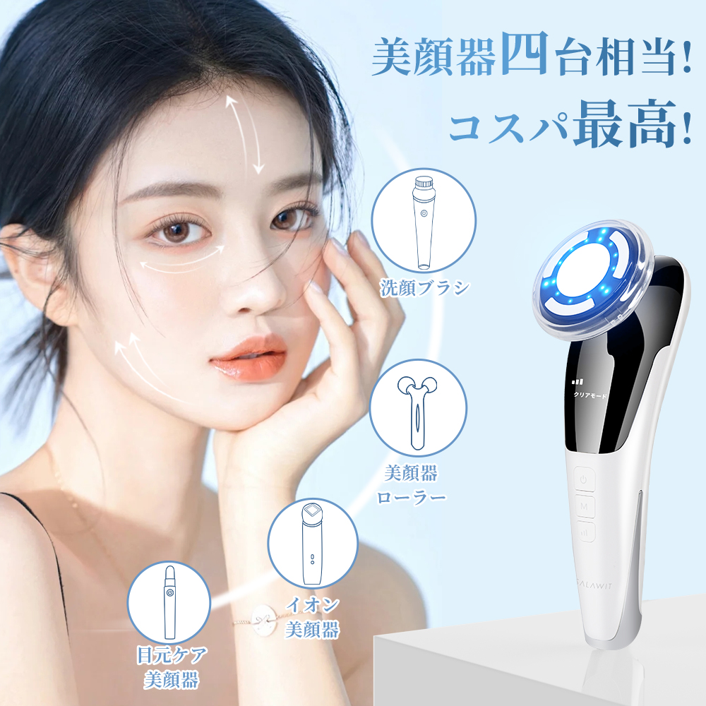 イオン導入美顔器 6色光 美顔器 イオン導入器 1台4役 超音波美顔器