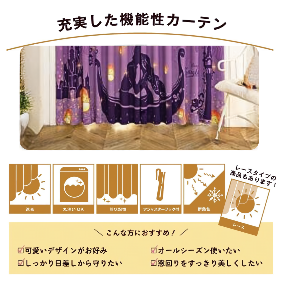 カーテン ラプンツェル 2枚セット ディズニー 遮光 厚地 ドレープ 2枚