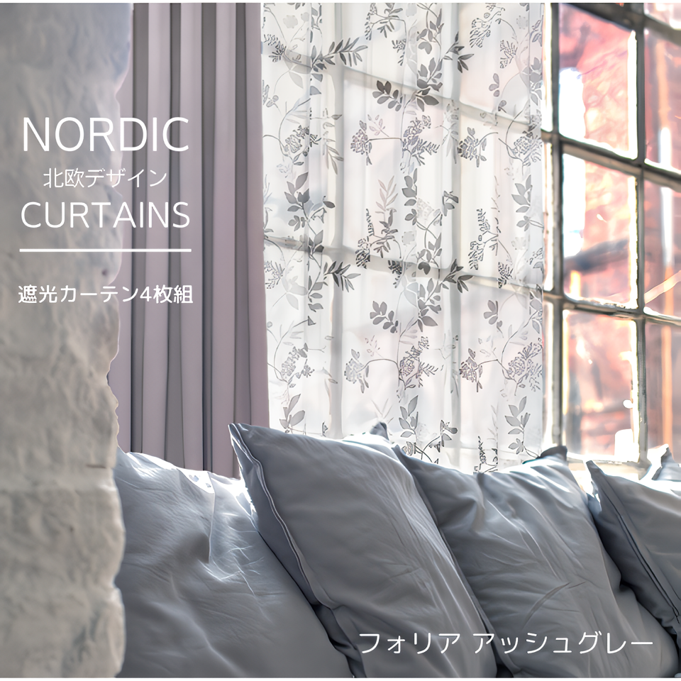 カーテン 4枚セット 遮光 柄 おしゃれ 北欧 安い 洗える かわいい 花柄