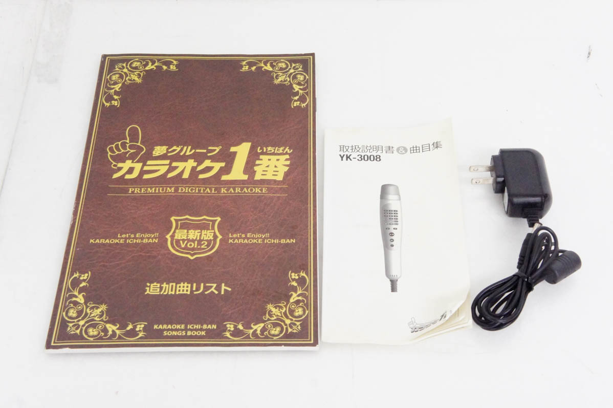 中古 夢グループ パーソナルカラオケマイク カラオケ1番 YK-3008 家庭