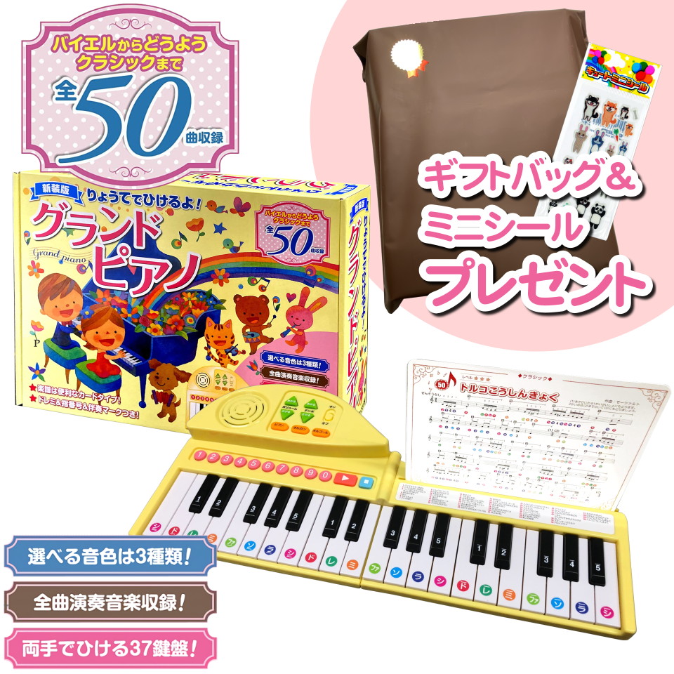 新品 知育おもちゃ 折りたたみ式ピアノ 新装版 りょうてでひけるよ