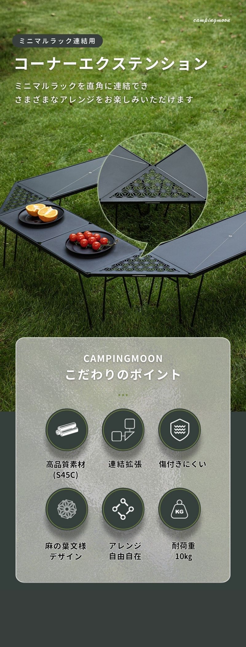 CAMPINGMOON フィールドラック 天板 2枚 セット 連結 拡張 ミニマル
