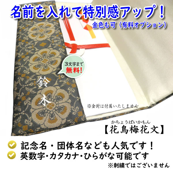 むす美 家紋入り 名前入り 龍村美術織物 金封ふくさ 慶弔両用 逸品 全3