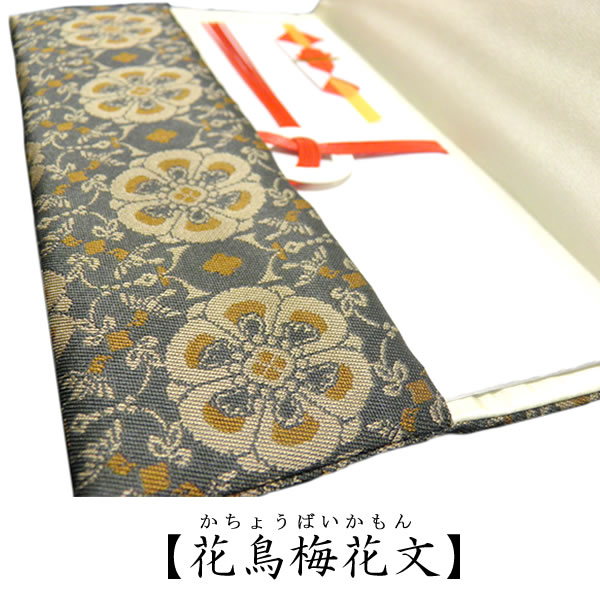 むす美 家紋入り 名前入り 龍村美術織物 金封ふくさ 慶弔両用 逸品 全3