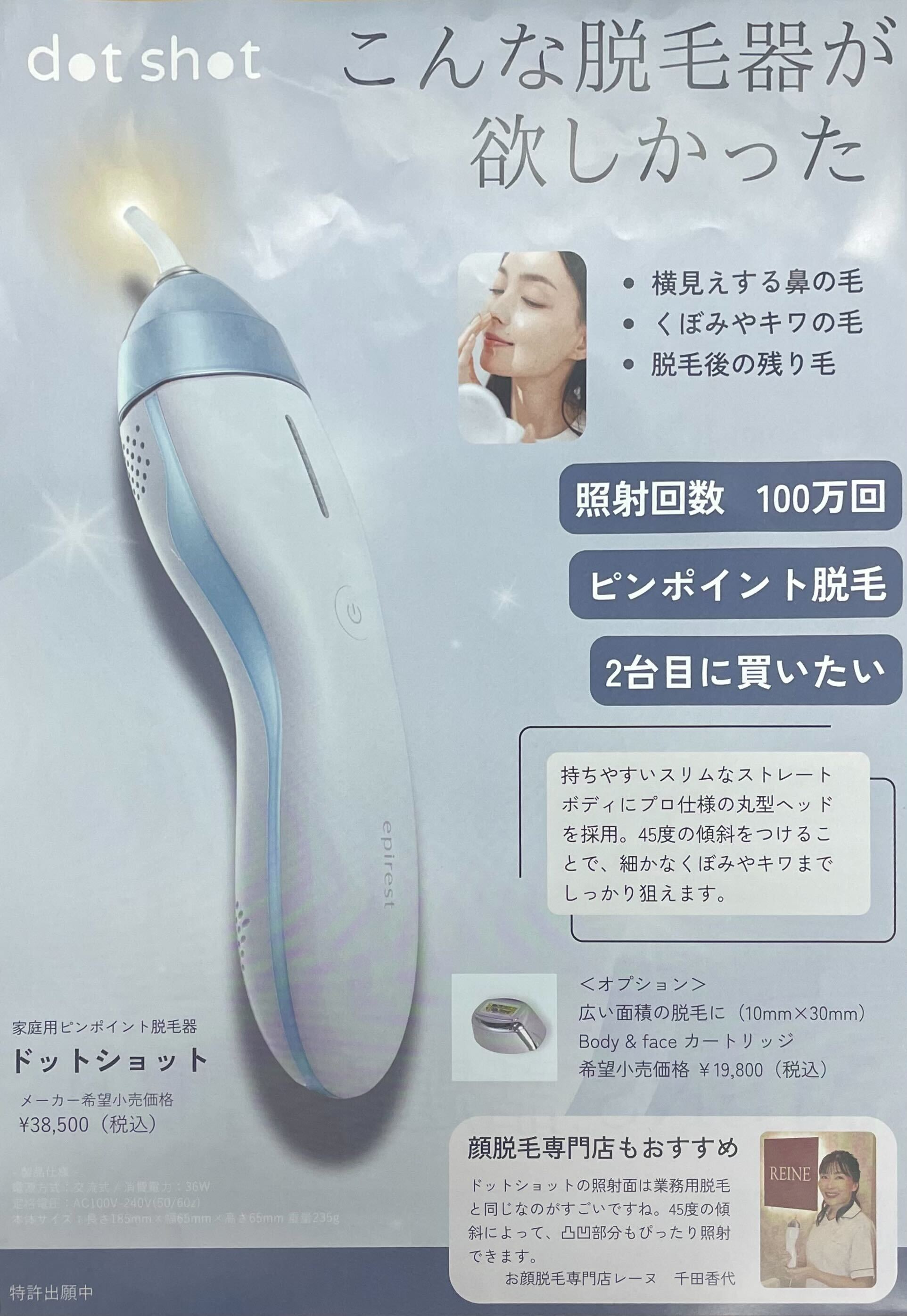 家庭用ピンポイント脱毛器 エピレスト ドットショット epirest dot