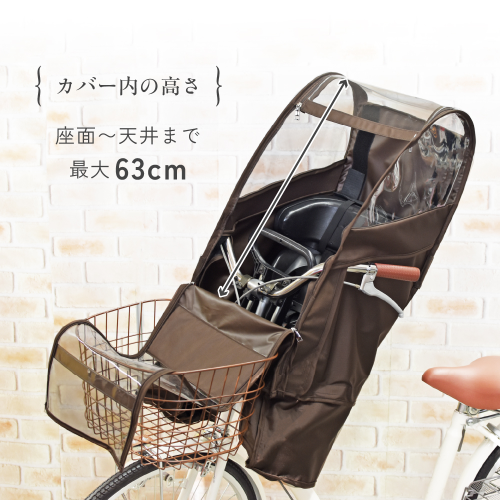 あと付けシート専用フロントチャイルドシート用レインカバー 自転車