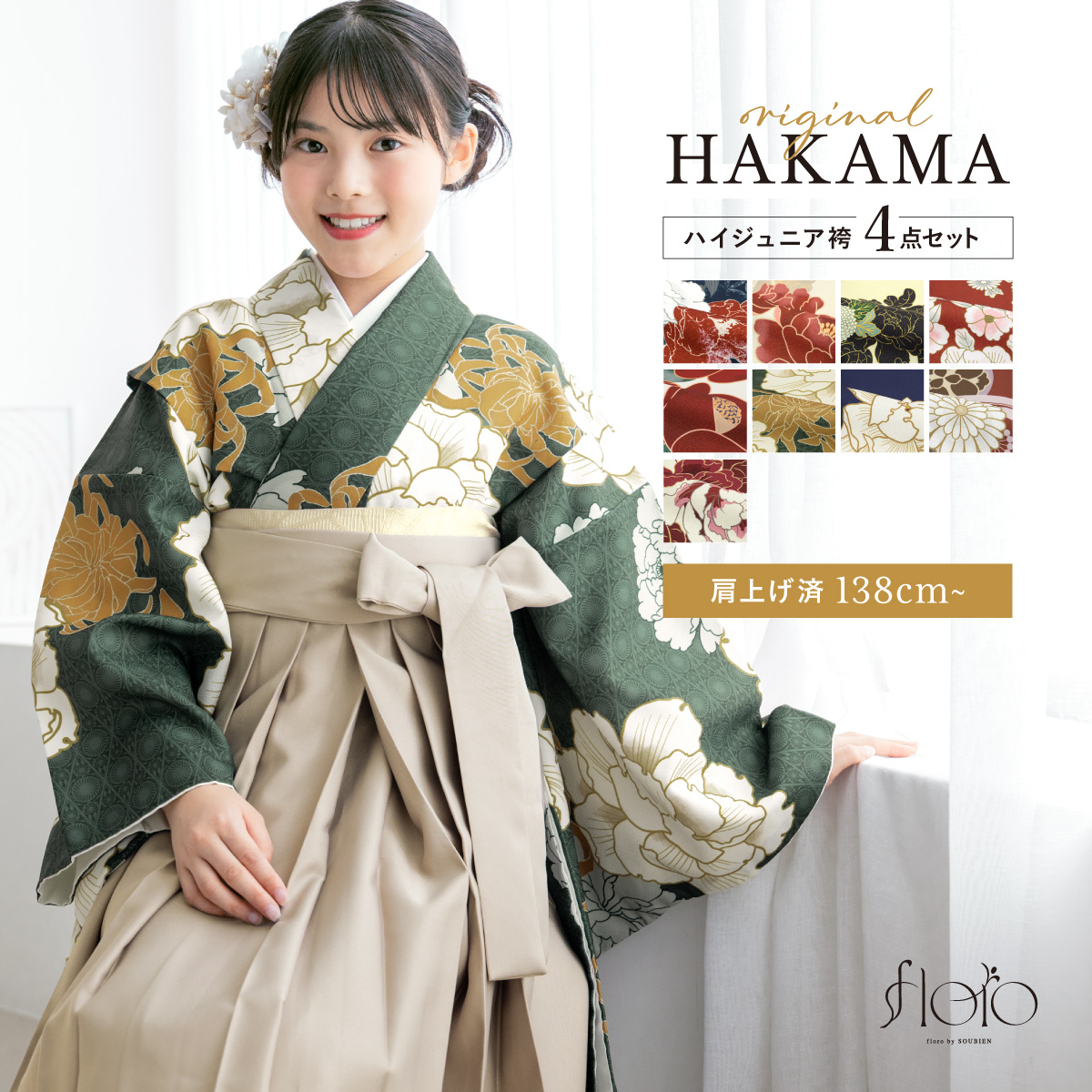 SOUBIEN（創美苑） 袴セット 卒業式 小学生 女の子 ジュニア 紺 赤 白