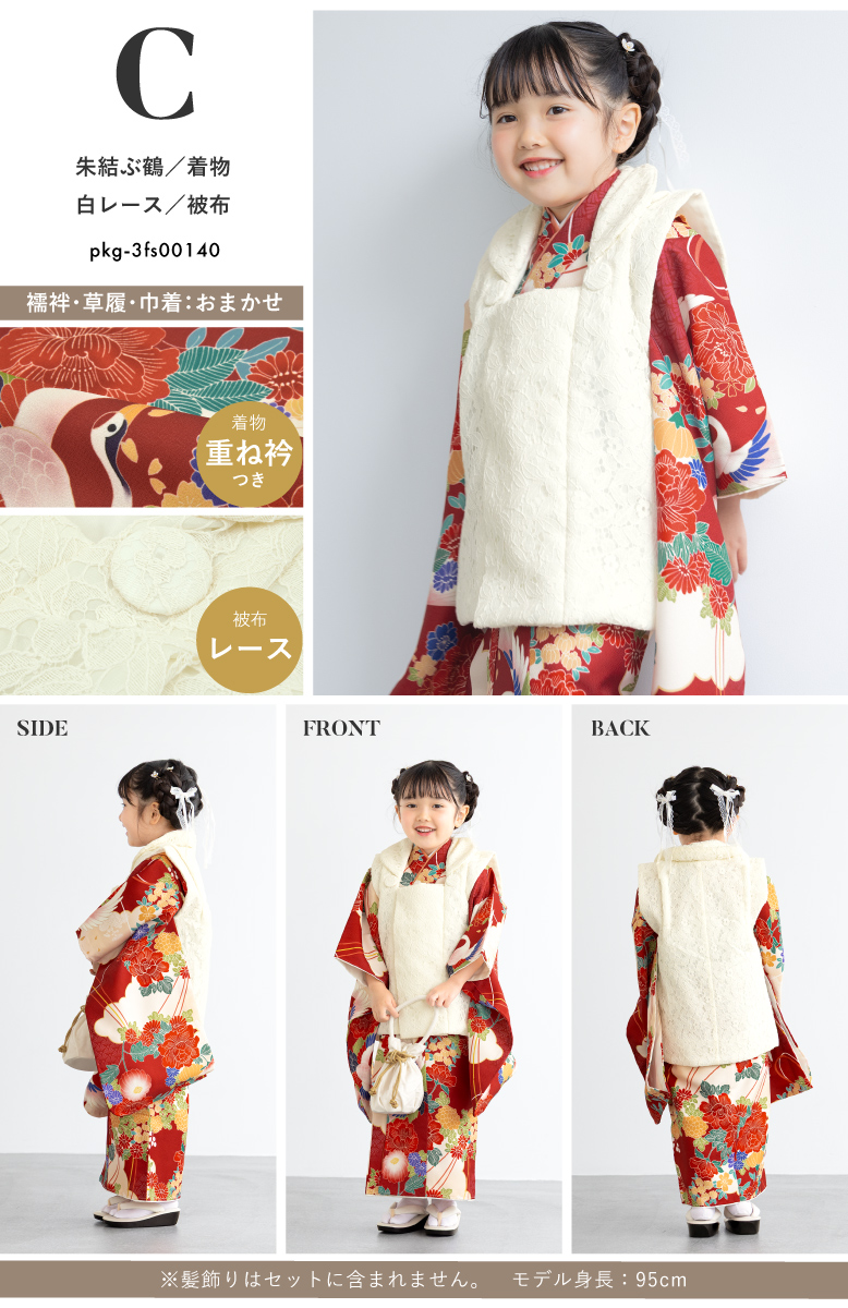 SOUBIEN（創美苑） 七五三 着物 被布コート セット 3歳 女の子 floro