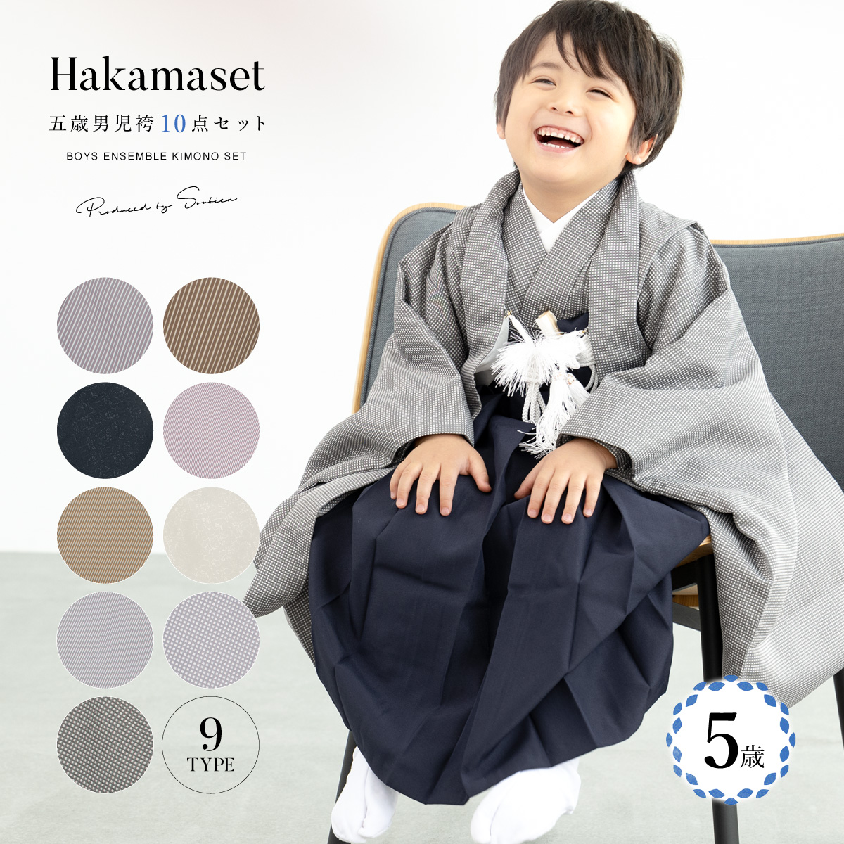 SOUBIEN（創美苑） 七五三 着物 5歳 販売 五歳 袴セット 羽織 半襦袢