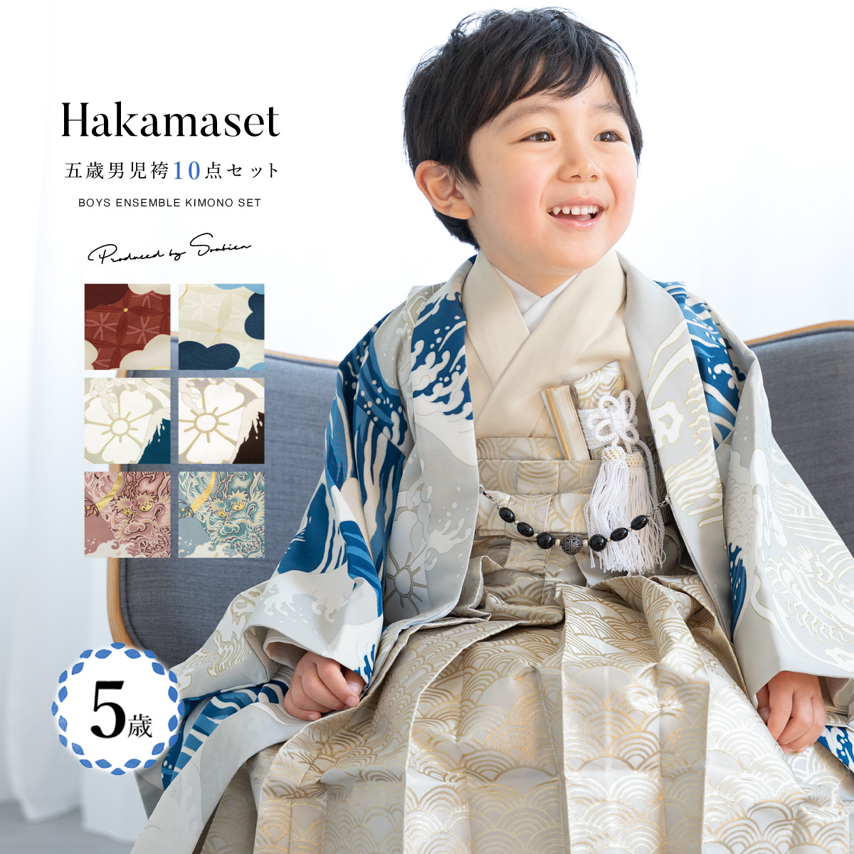 SOUBIEN（創美苑） 七五三 着物 袴セット 男の子 販売 五歳 羽織 襦袢