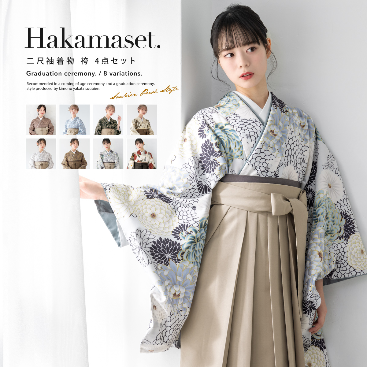 SOUBIEN（創美苑） 袴セット 卒業式 大学生 レディース 女性 女の子