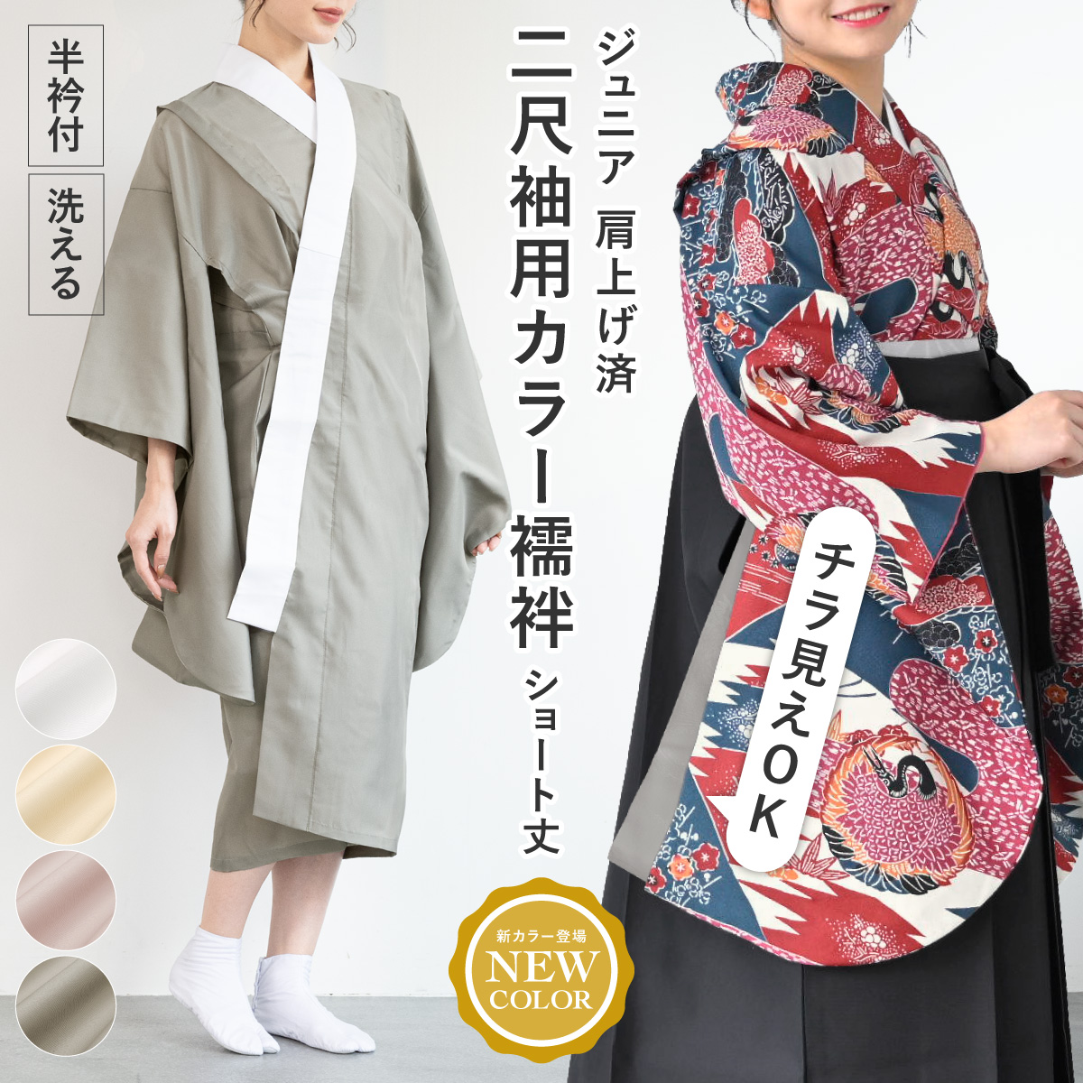 SOUBIEN（創美苑） 長襦袢 洗える 二尺袖 二尺袖襦袢 卒業式 小学生 袴