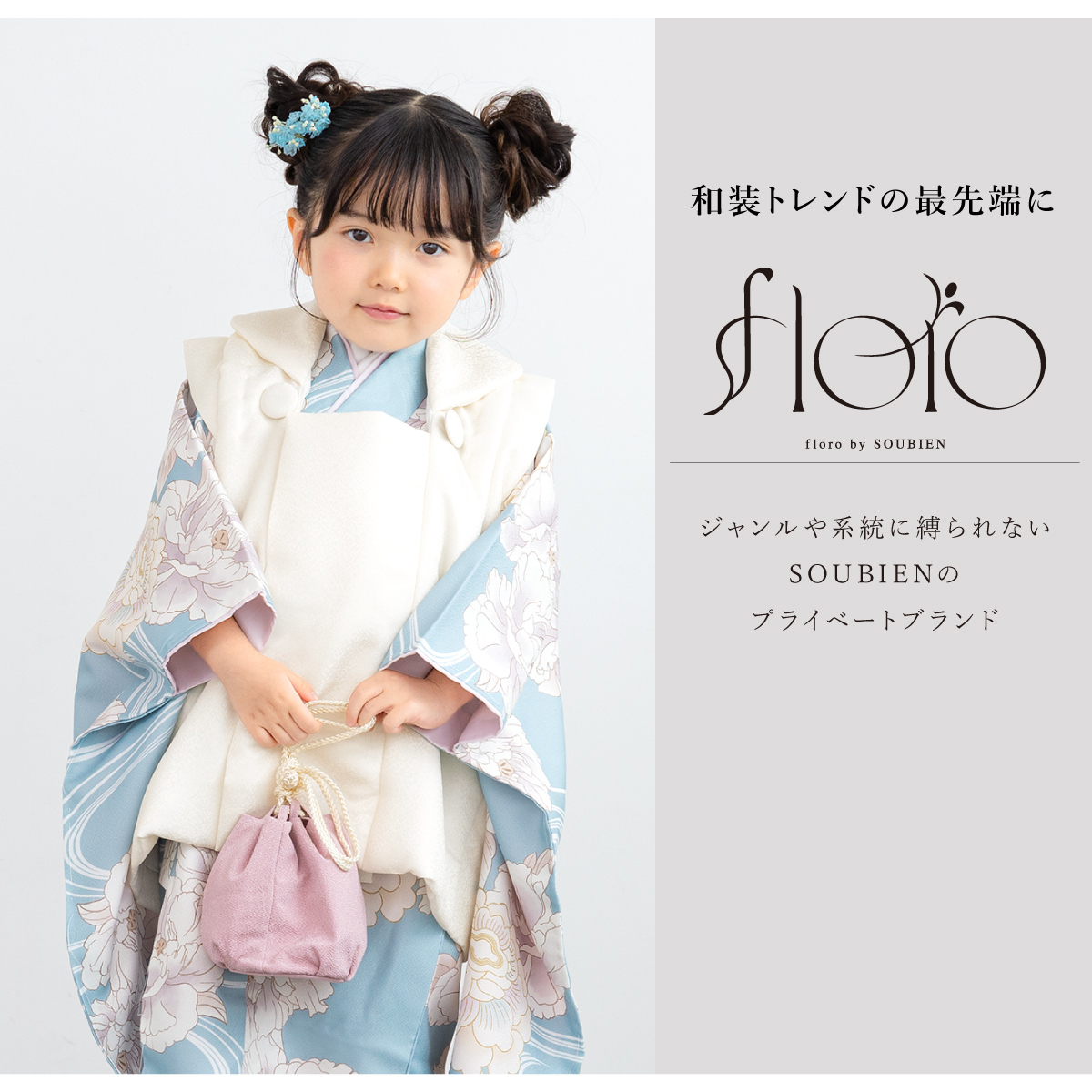 SOUBIEN（創美苑） 七五三 着物 3歳 レトロ 被布 販売 女の子 三歳