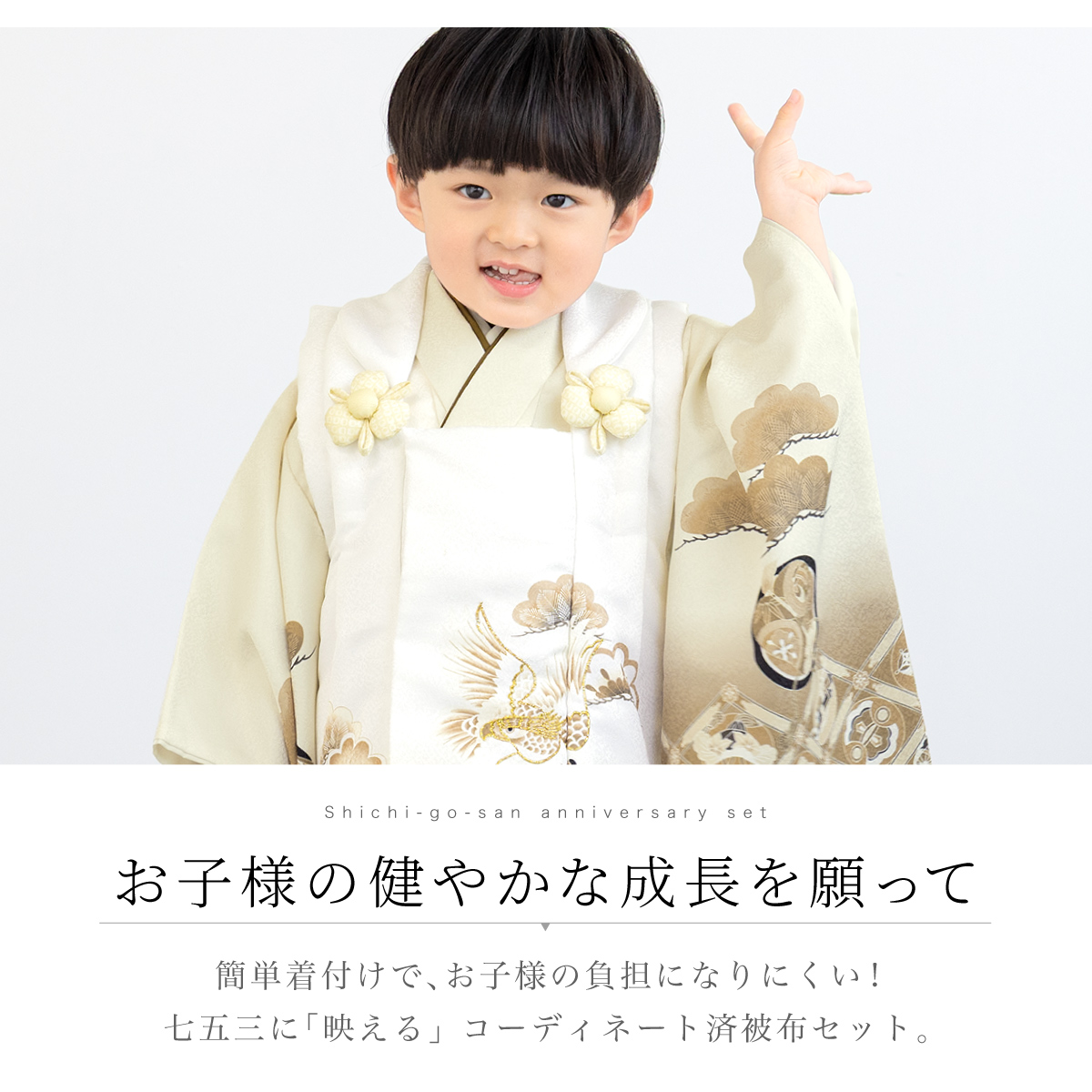 SOUBIEN（創美苑） 七五三 着物 3歳 レトロ 被布 販売 男の子 三歳