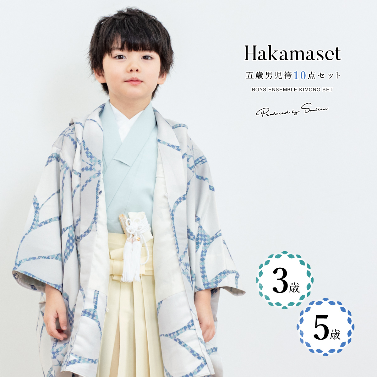 SOUBIEN（創美苑） 七五三 着物 3歳 5歳 販売 三歳 五歳 袴セット 羽織