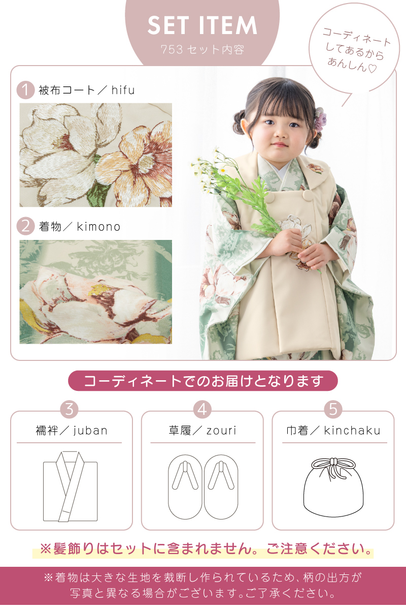 SOUBIEN（創美苑） レンタル 七五三 女の子 3歳 着物 被布 フルセット