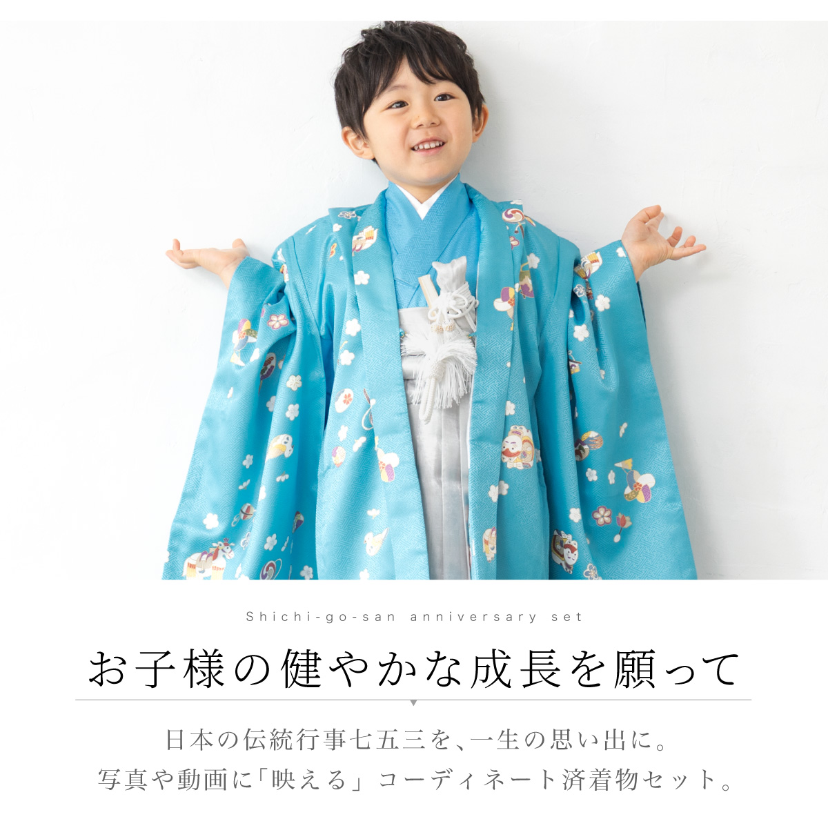SOUBIEN（創美苑） 七五三 フルセット レンタル 5歳 着物 羽織 男の子