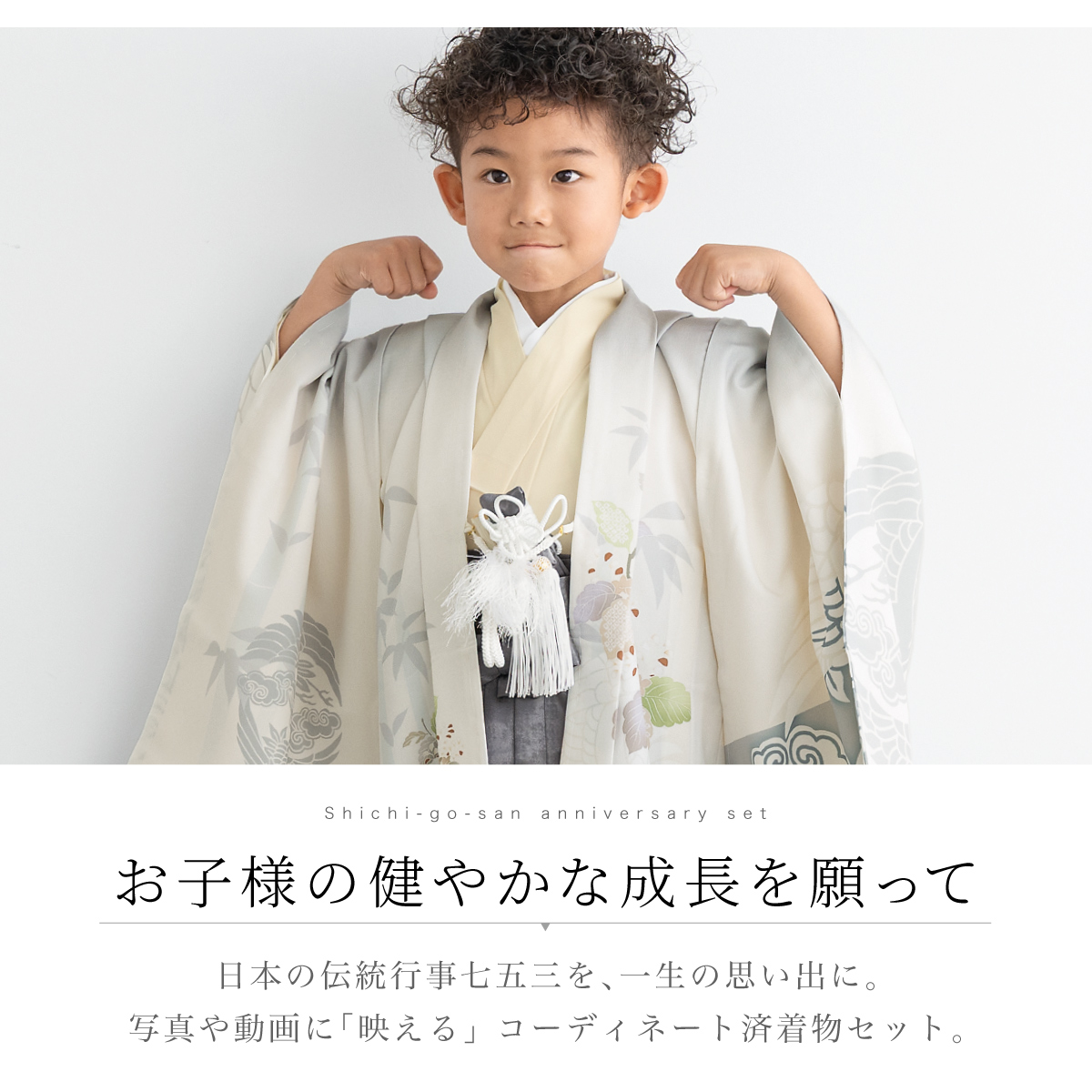 SOUBIEN（創美苑） レンタル 七五三 着物 男の子 5歳 袴セット フル