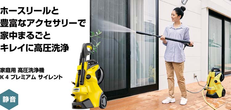 ケルヒャー 高圧洗浄機 K4 プレミアム サイレント 1603-440 50Hz ( 1台