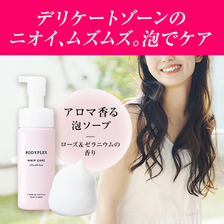 ボディプレックス ホイップケアEX ローズ＆ゼラニウムの香り ( 150ml