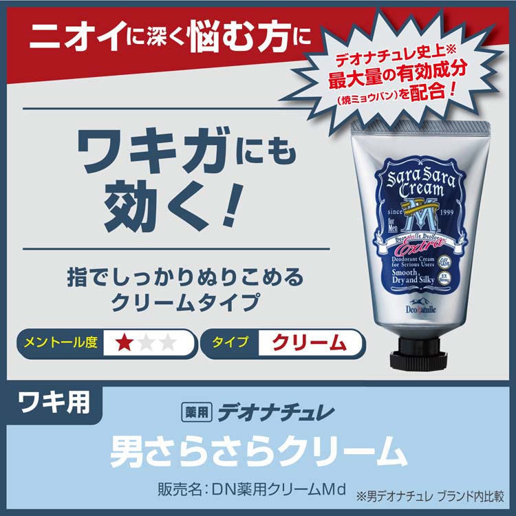 デオナチュレ 男さらさらクリーム ( 45g )/ : 爽快ドラッグ - 通販