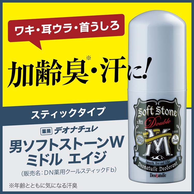 デオナチュレ 男ソフトストーンW ミドルエイジ ( 20g )/ : 爽快