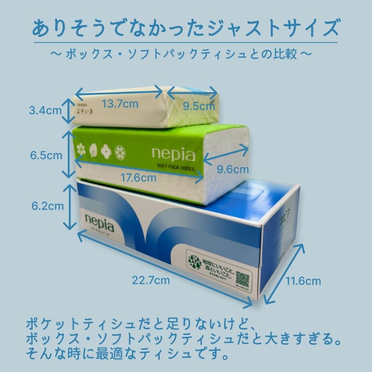 ネピア よそいき 保湿ローションティッシュ ソフトパック バッグイン 3