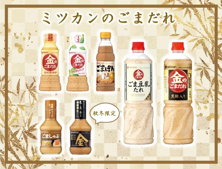 ミツカン 金のごまだれ 焙煎荒挽き仕上げ ( 250ml )/ 胡麻だれ 金ごま