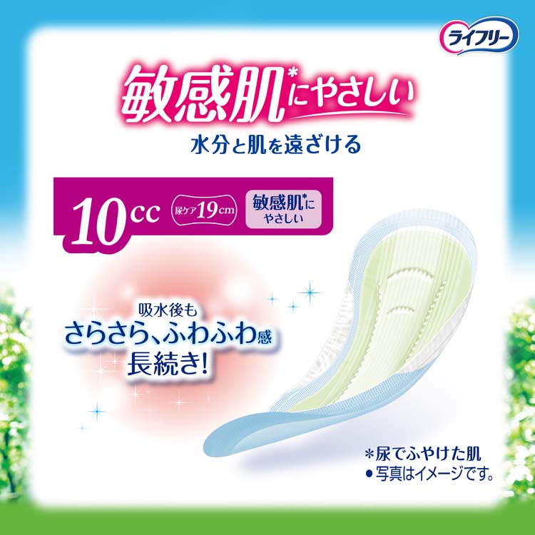 ライフリー さわやかパッド 敏感肌にやさしい 10cc 女性用 尿
