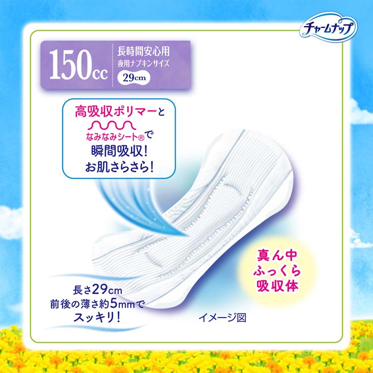 チャームナップ 吸水さらフィ 150cc 長時間安心用 羽なし 29cm ( 26枚