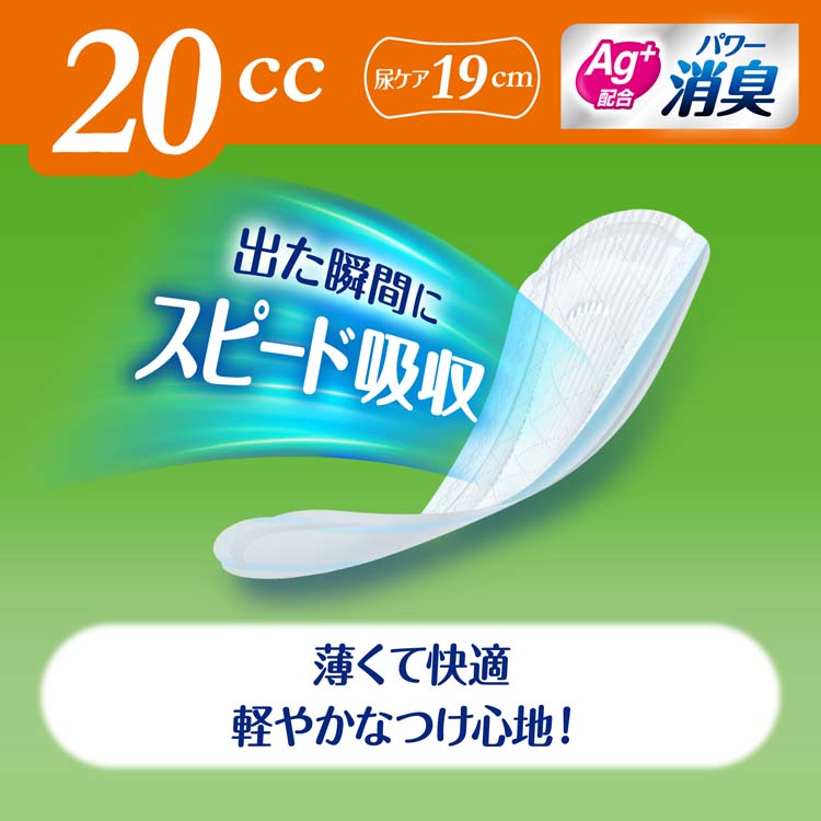 ライフリー さわやかパッド 20cc 尿ケアパッド 19cm ( 69枚入