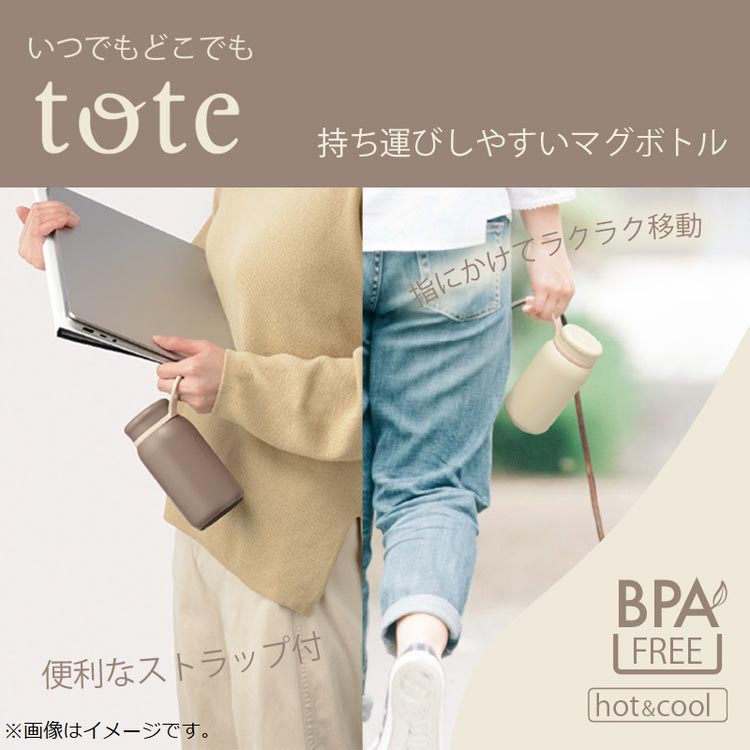 トート ストラップ付マグボトル 300ml ブラウン RH-1723 ( 1個