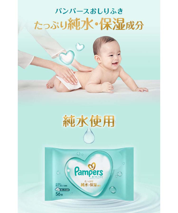 パンパース おしりふき 肌へのいちばん ( 56枚*12個入*2セット
