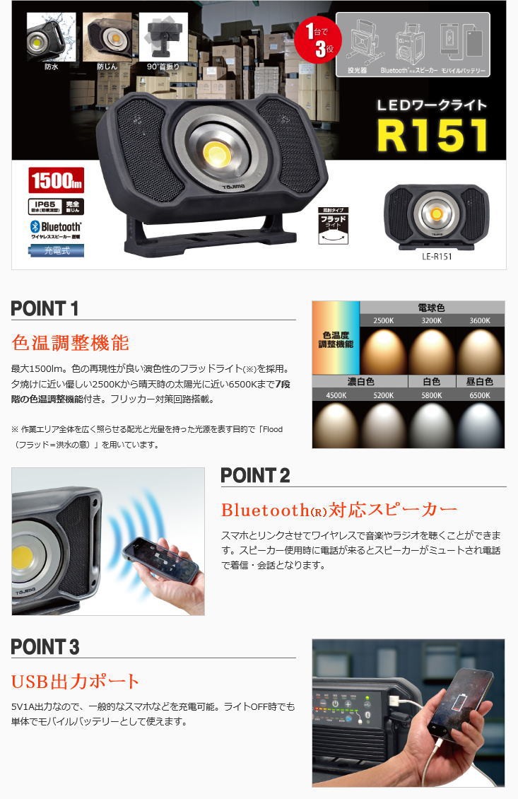 Tajima（タジマ） LEDワークライトR151 LE-R151 TAJIMA : 創工館