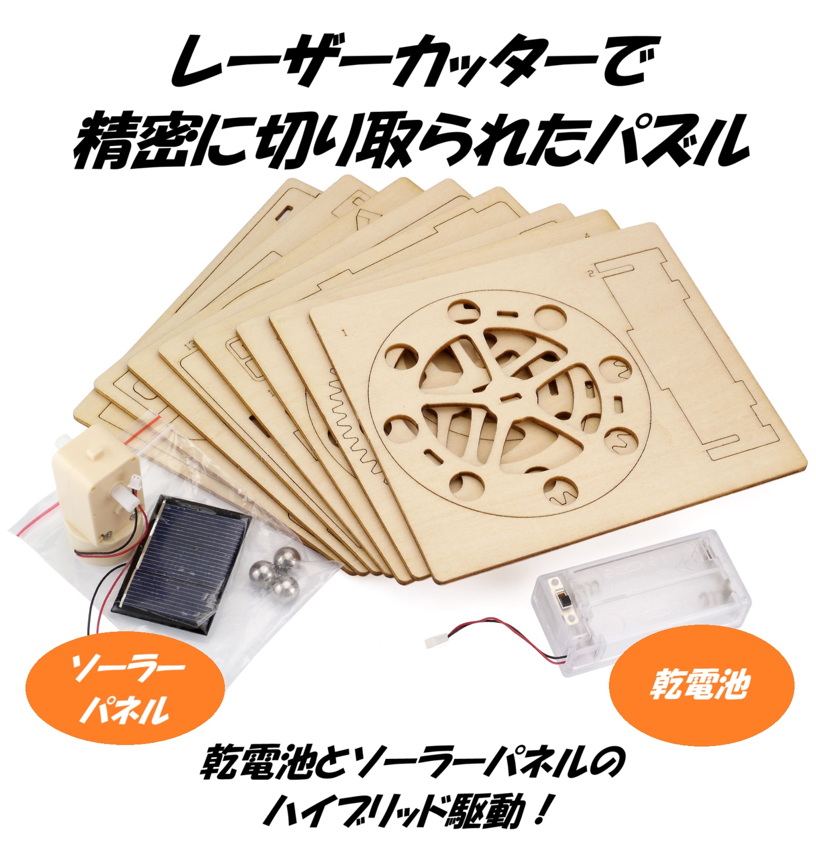 組立動画あり】 夏休みの工作や自由研究におすすめ！ 木製3D電動パズル