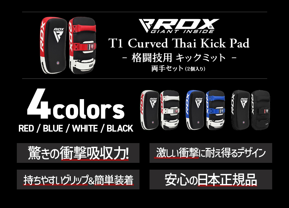 RDX キックミット 2個入り 公式 キックボクシング 総合格闘技 MMA