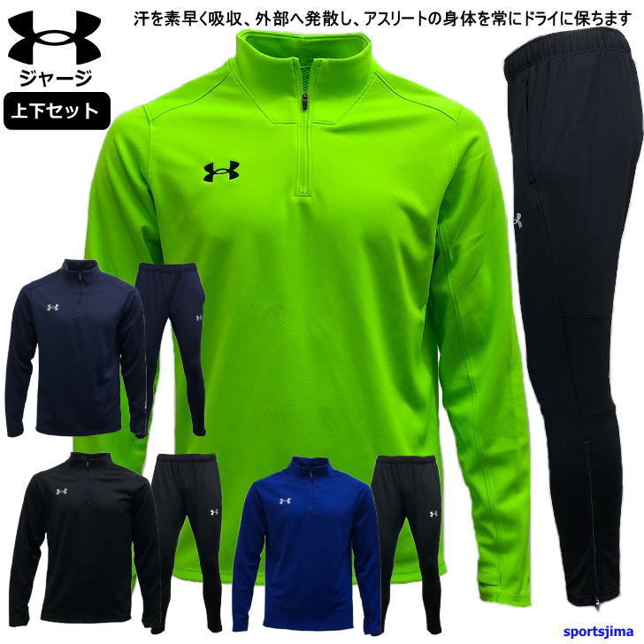 UNDER ARMOUR（アンダーアーマー） ジャージ 上下 メンズ トレーニング