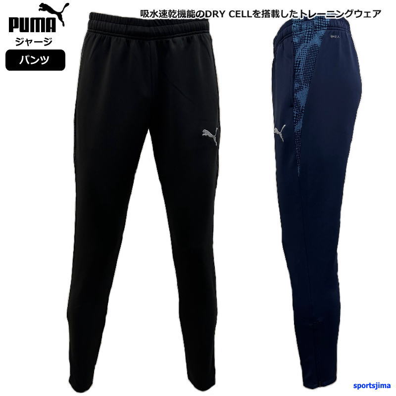 PUMA（プーマ） お取り寄せ発送 ジャージ パンツ メンズ トレーニング