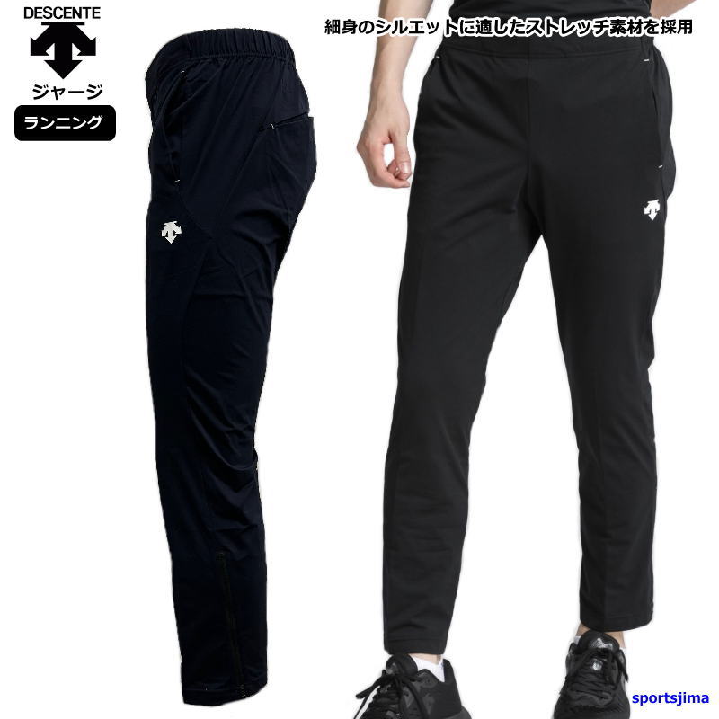 DESCENTE（デサント） ジャージ パンツ メンズ ランニング