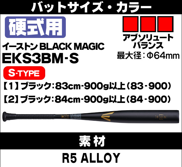 EASTON（イーストン） 硬式バット / マジック 硬式 バット 金属 2024