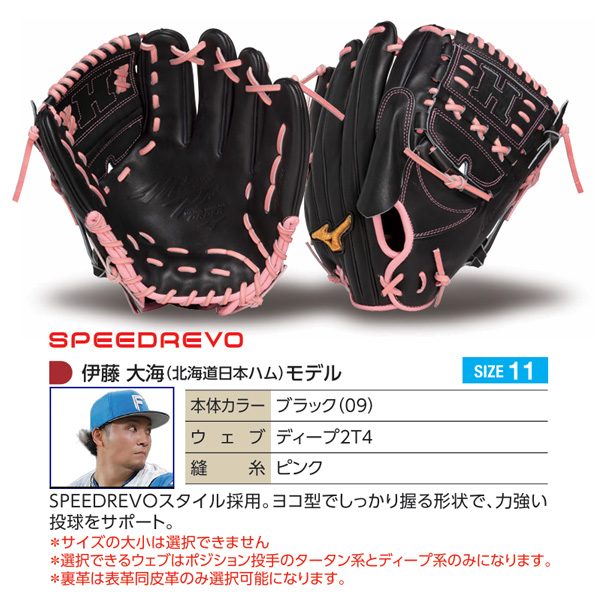 MIZUNO（ミズノ） ミズノプロ/オーダーグラブ/硬式グローブ/伊藤大海