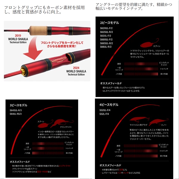 シマノ ワールドシャウラ テクニカルエディション S52L-F/4 送料無料