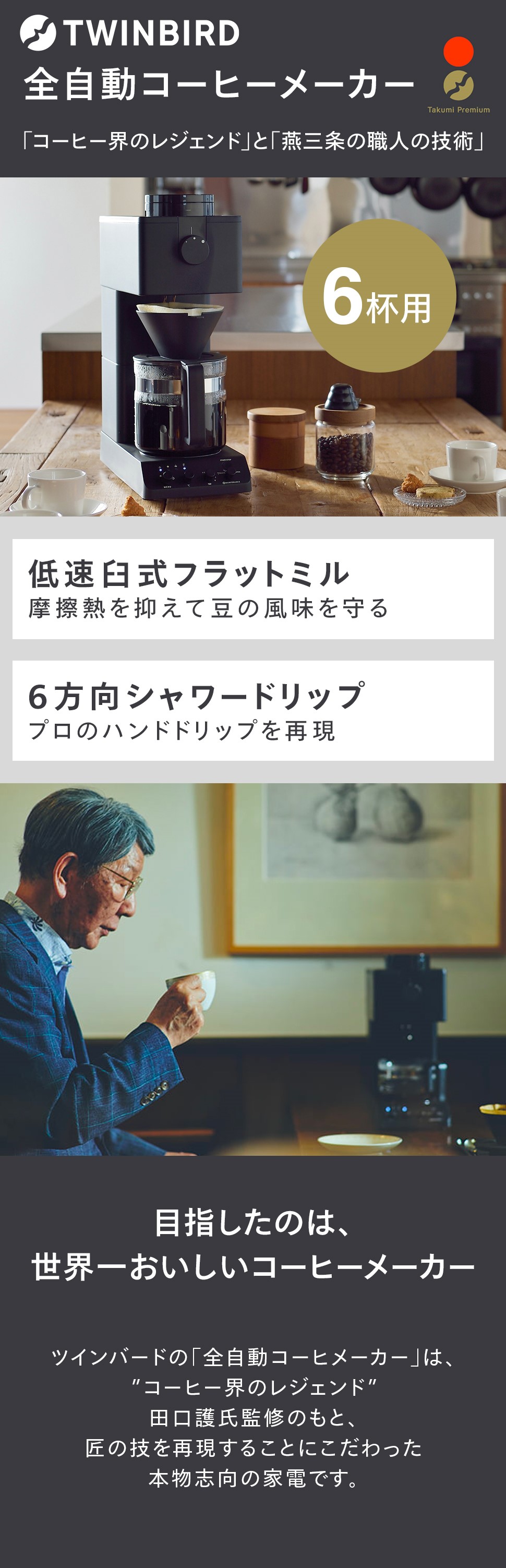 ツインバード（TWINBIRD） 【公式店限定・30日返金保証】コーヒー