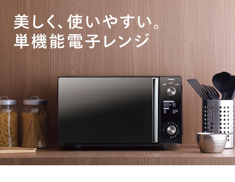 ツインバード（TWINBIRD） 【公式】電子レンジ 20L フラット DR-D278B
