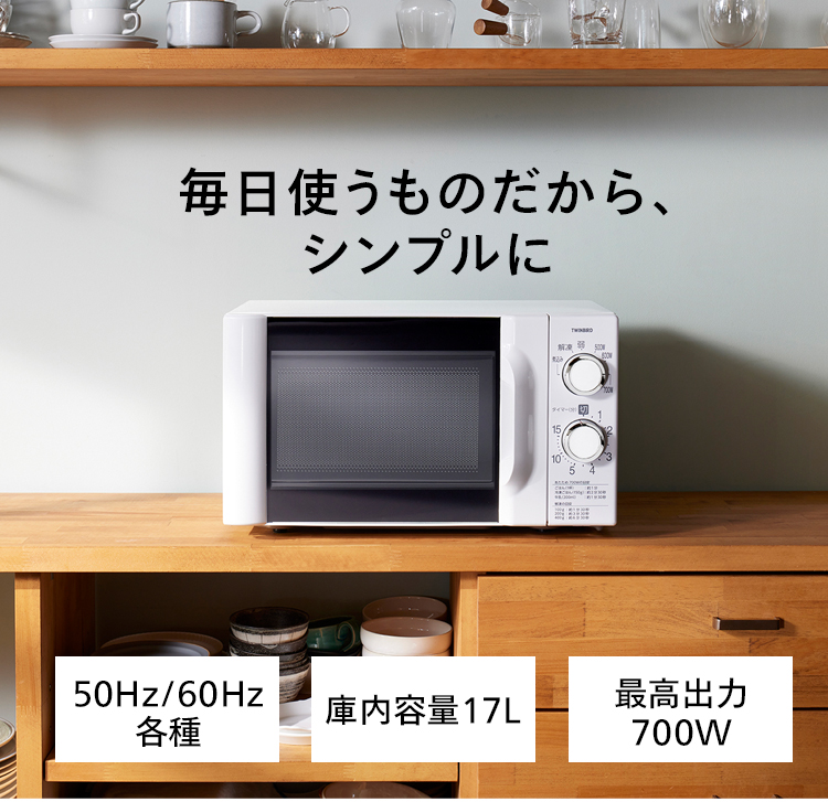 ツインバード（TWINBIRD） 【期間限定価格！】【公式】電子レンジ 単
