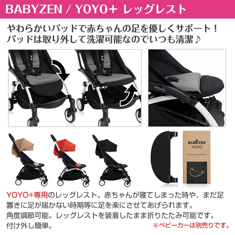 BabyHopper YOYO＋ YOYO2 YOYO3 ベビーカー専用 レッグレスト ヨーヨー