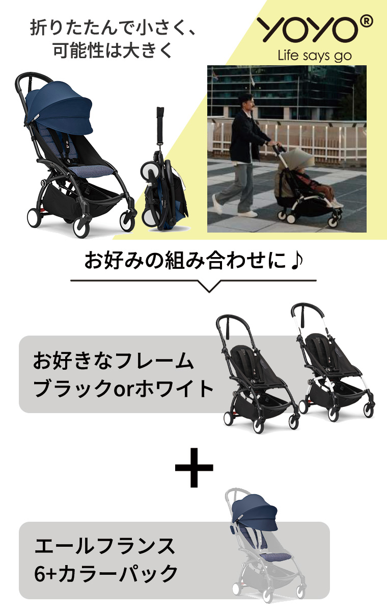 T-REX YOYO3 6+ エールフランス ヨーヨー ストッケ フレーム カラー