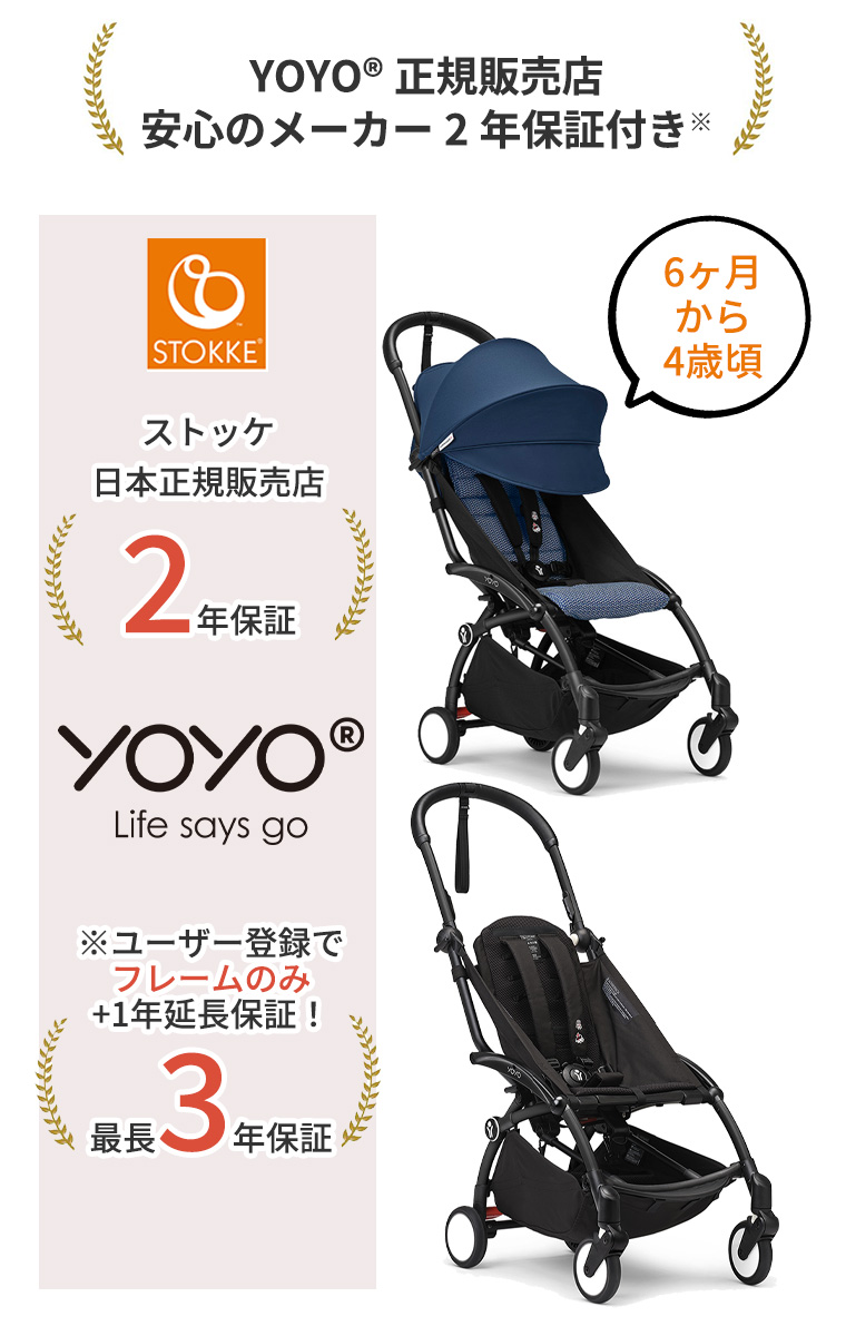 T-REX YOYO3 6+ エールフランス ヨーヨー ストッケ フレーム カラー