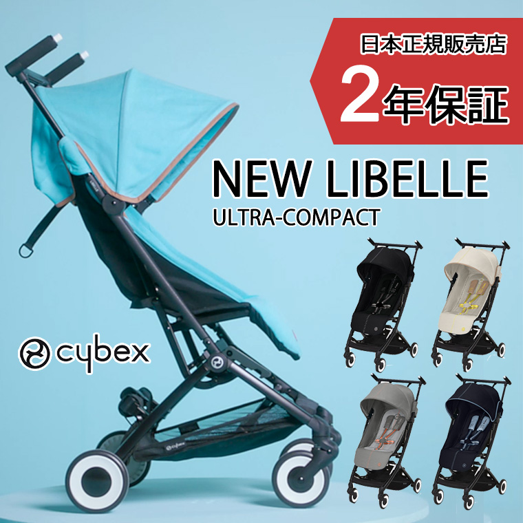 サイベックス（CYBEX） 正規販売店 リベル 2022 ベビーカー B型