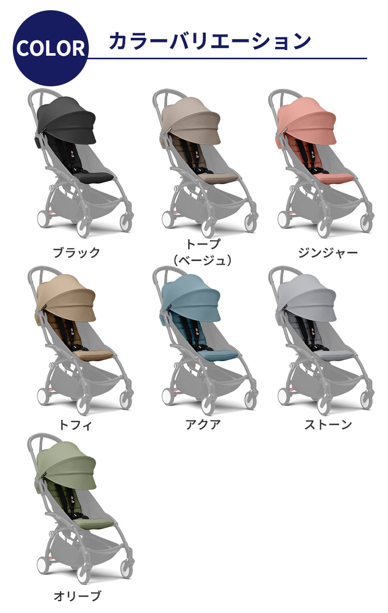 T-REX YOYO ベビーカー 6＋ カラーパック 6カ月 ヨーヨー ストッケ